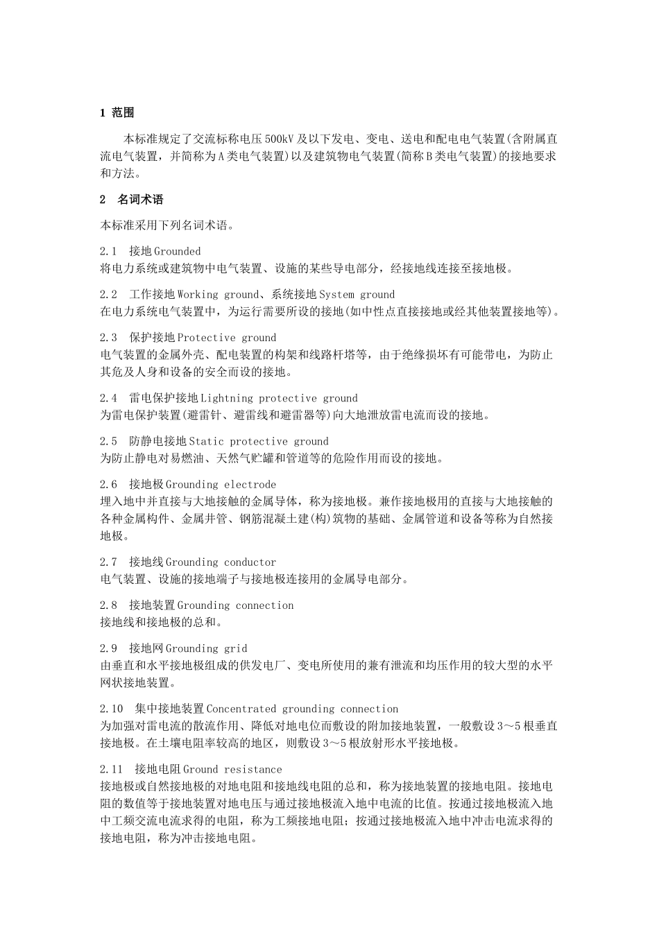 交流电气装置的接地_第2页