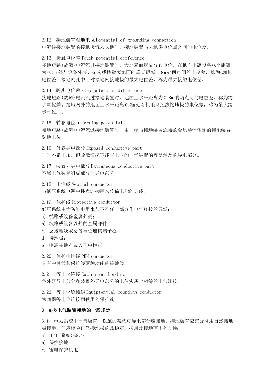 交流电气装置的接地_第3页