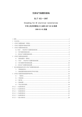 交流电气装置的接地