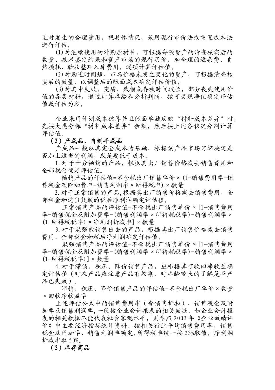 上海医药集团股权置换项目(doc 36)_第3页