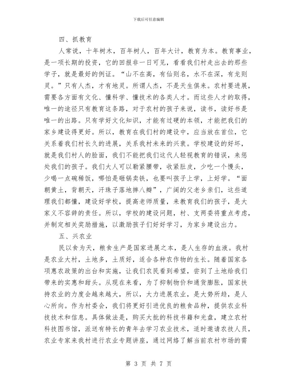 村长任职讲话稿与村长在全区“三级干部”会议表态发言汇编_第3页