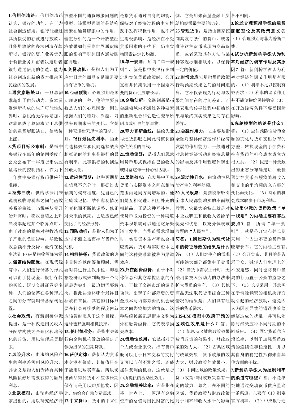 现代金融货币学说-电大本科_第1页