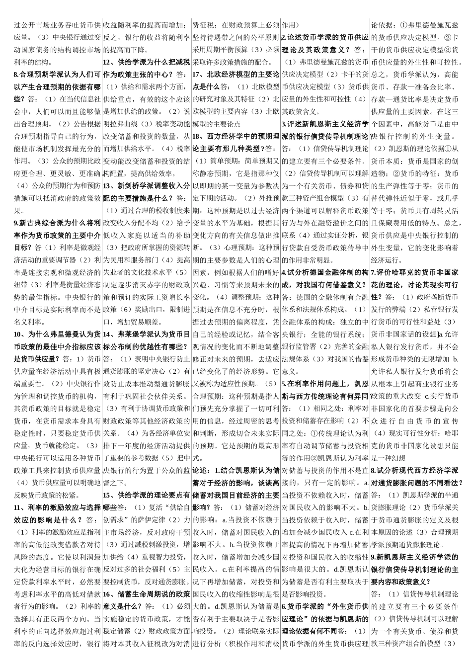 现代金融货币学说-电大本科_第2页