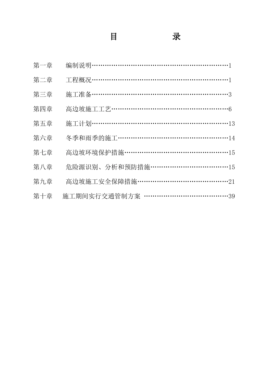 高边坡施工安全专项方案(1)_第2页