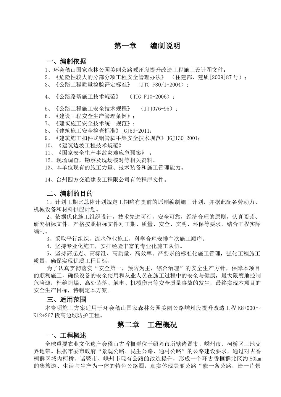 高边坡施工安全专项方案(1)_第3页