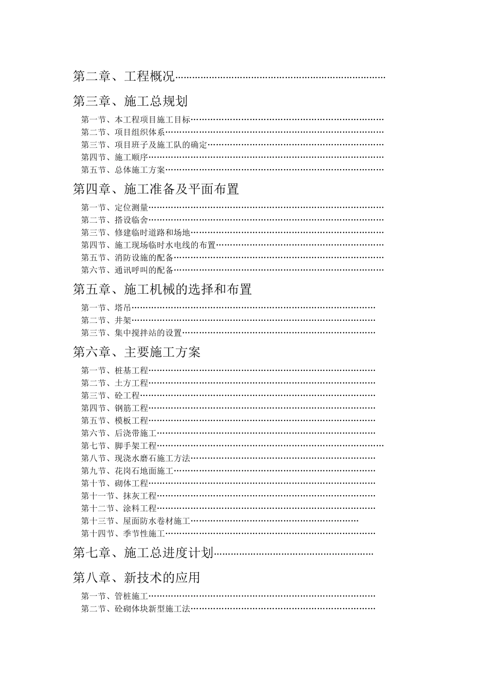 海宁一中、城西初中校舍工程施工组织设计方案_第2页