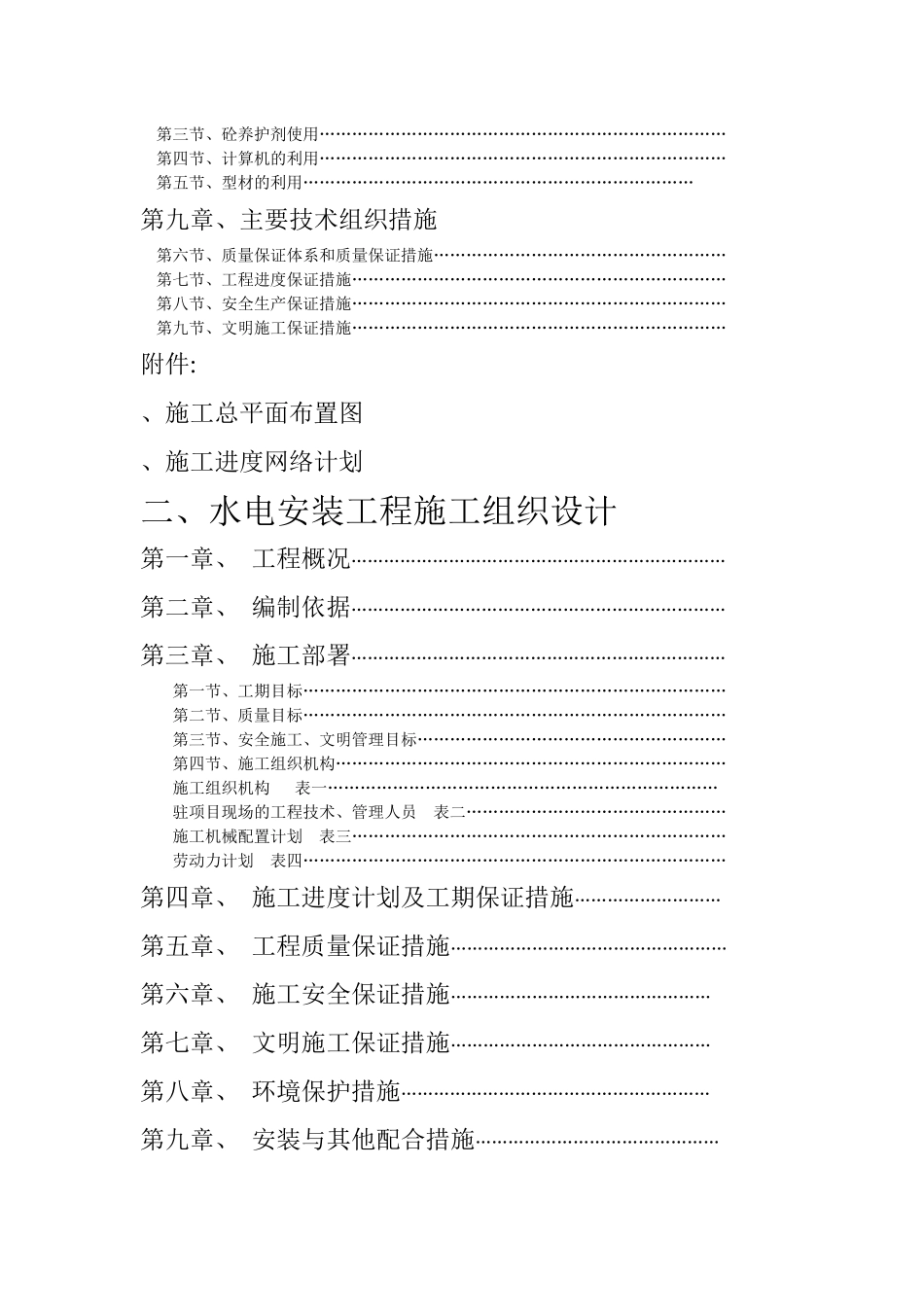 海宁一中、城西初中校舍工程施工组织设计方案_第3页