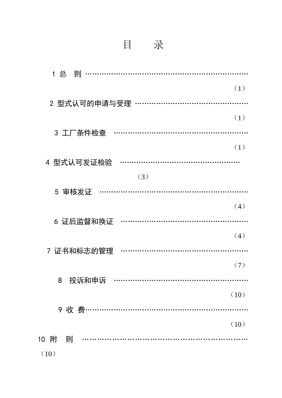 消防类产品型式认可实施规则可燃气体探测报警产品-关于颁发_第2页