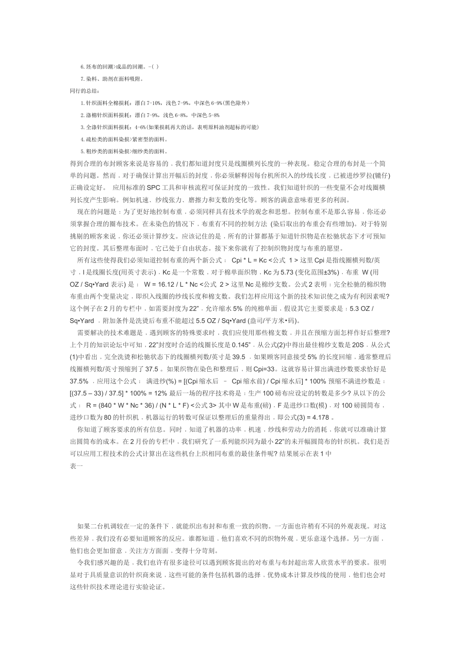 针织面料损耗及其它_第2页