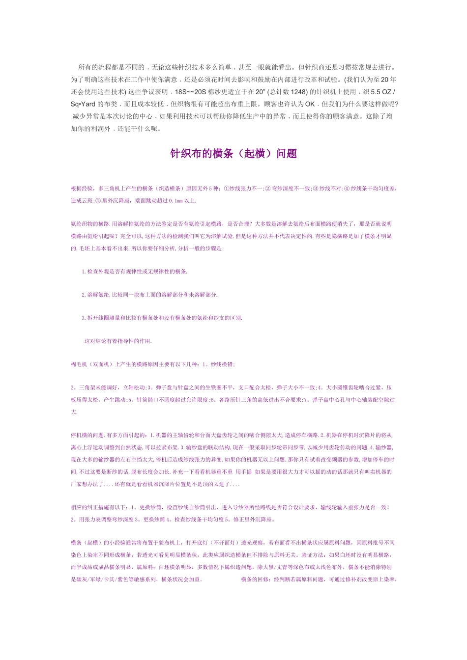 针织面料损耗及其它_第3页