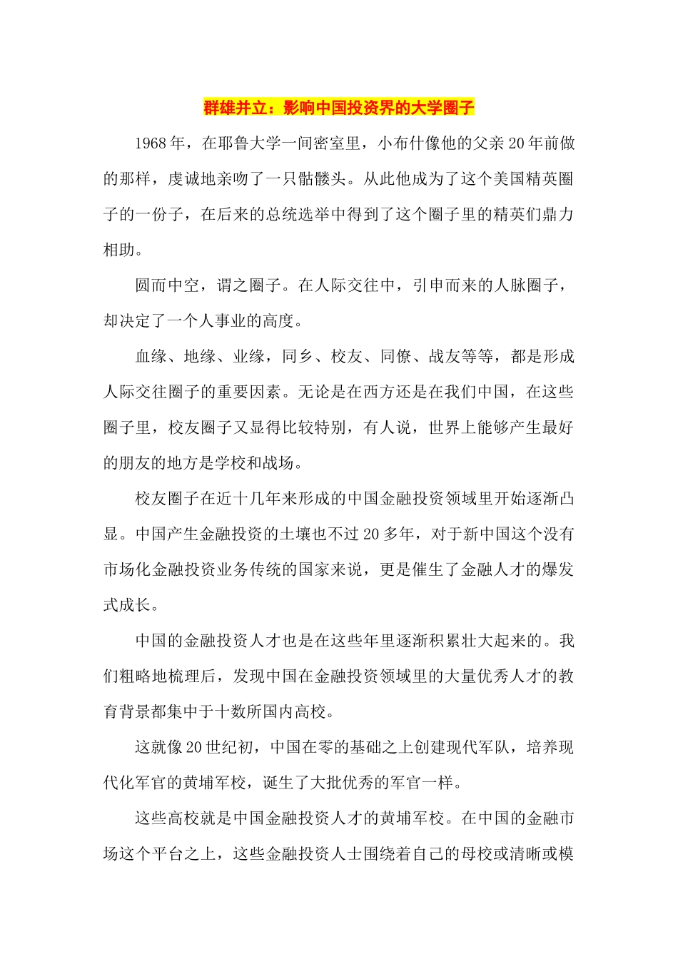 群雄并立：中国金融实务界的团队方阵_第1页