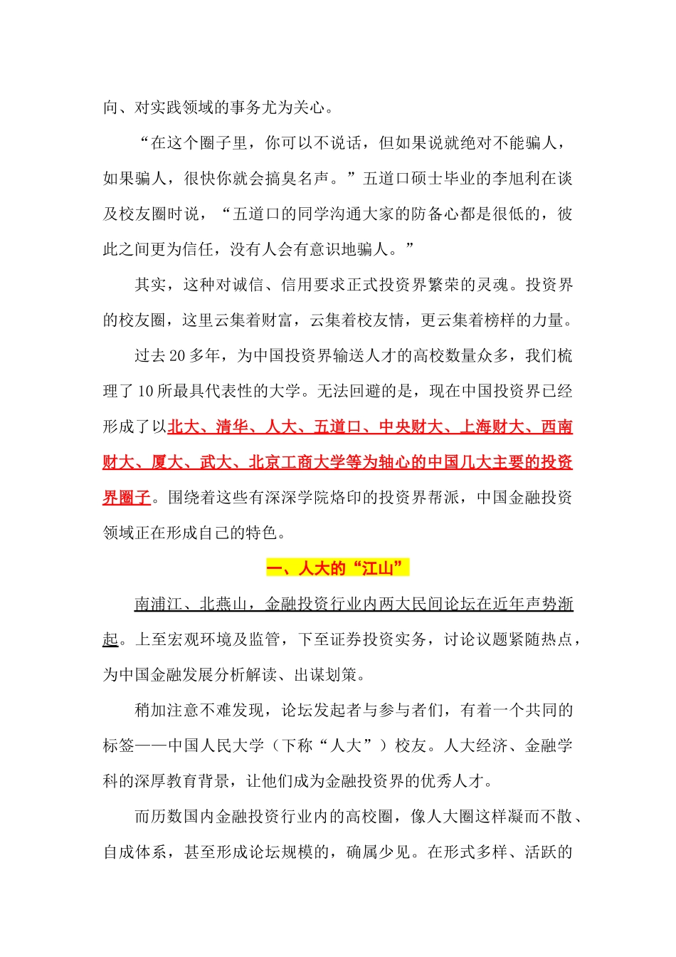 群雄并立：中国金融实务界的团队方阵_第3页