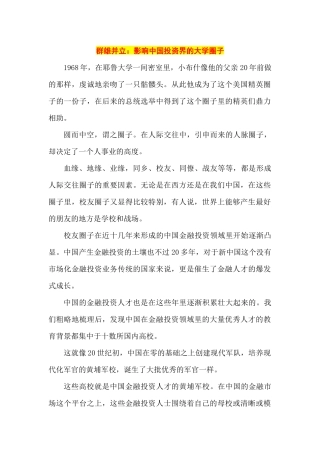 群雄并立：中国金融实务界的团队方阵