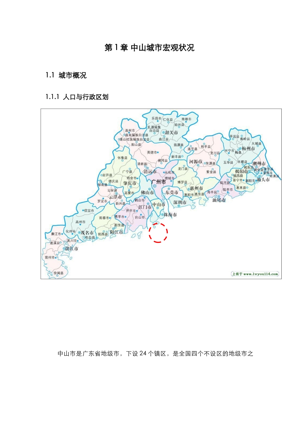 中山城市房地产投资分析报告XXXX年_第2页