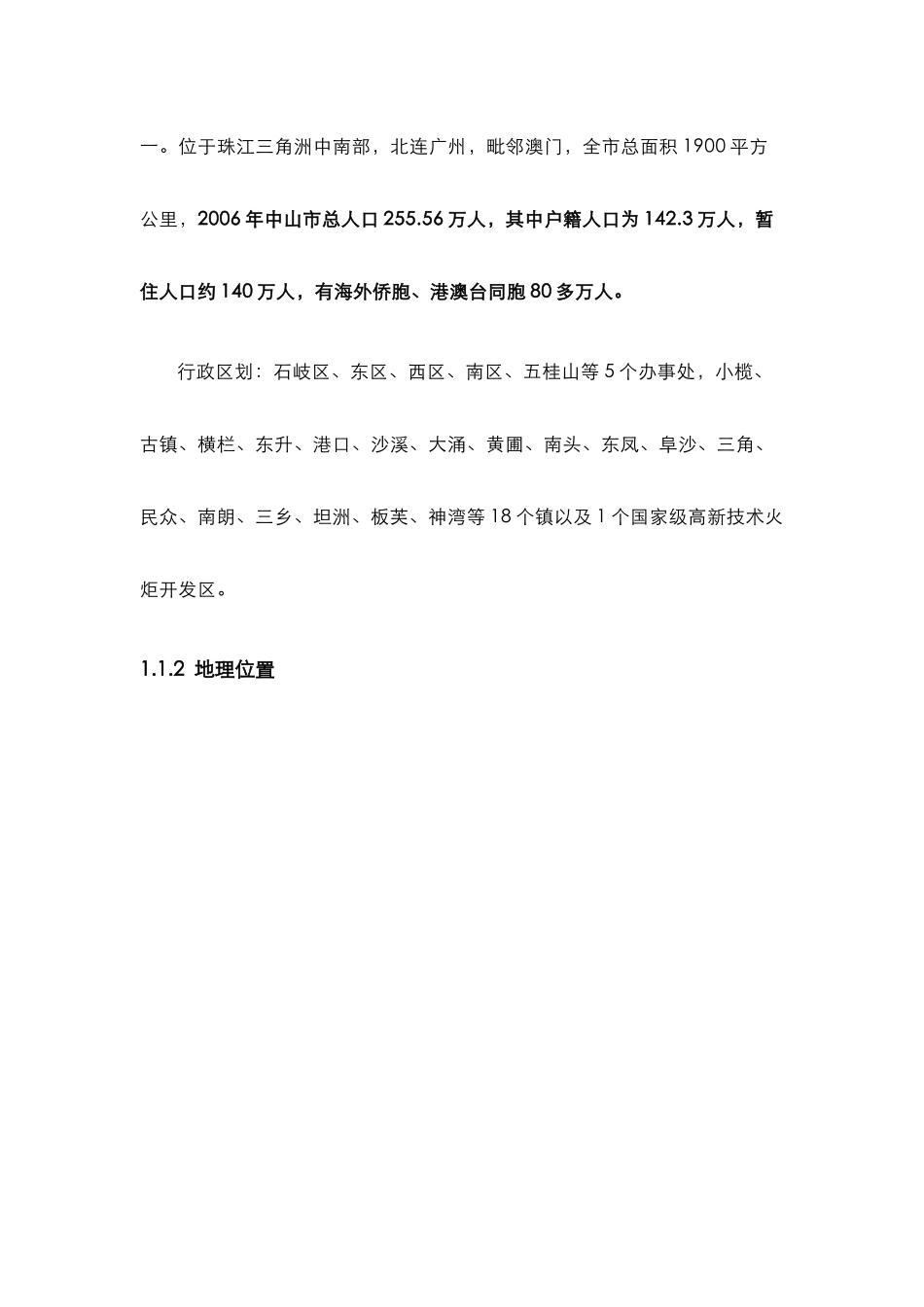 中山城市房地产投资分析报告XXXX年_第3页