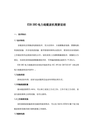 ESB580电力线载波机简要说明