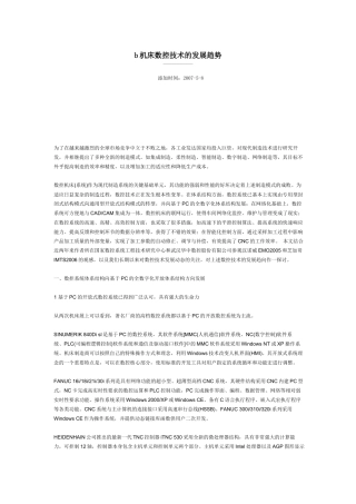 机床数控技术的发展趋势2