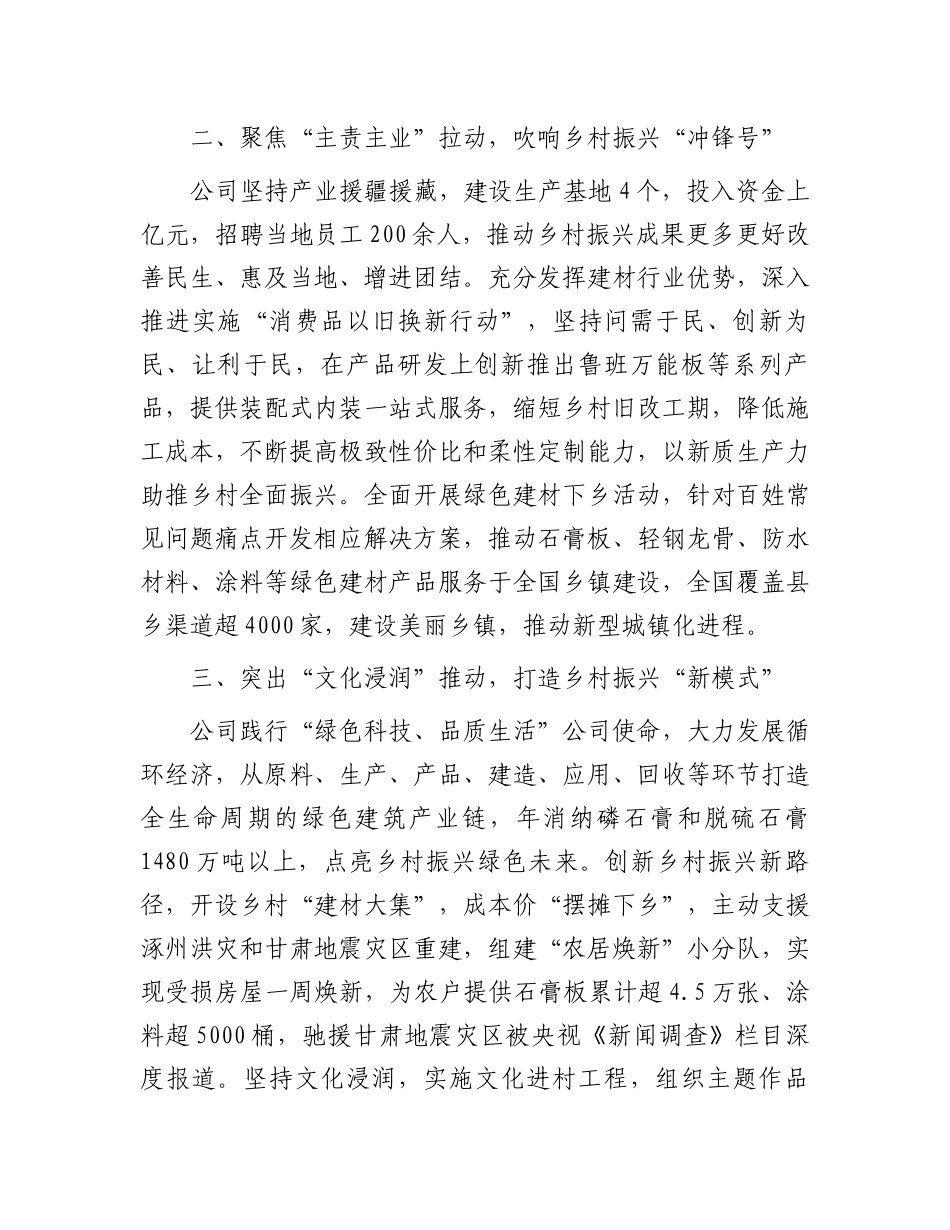 公司党委书记在彰显央企责任担当座谈会上的交流发言_第2页