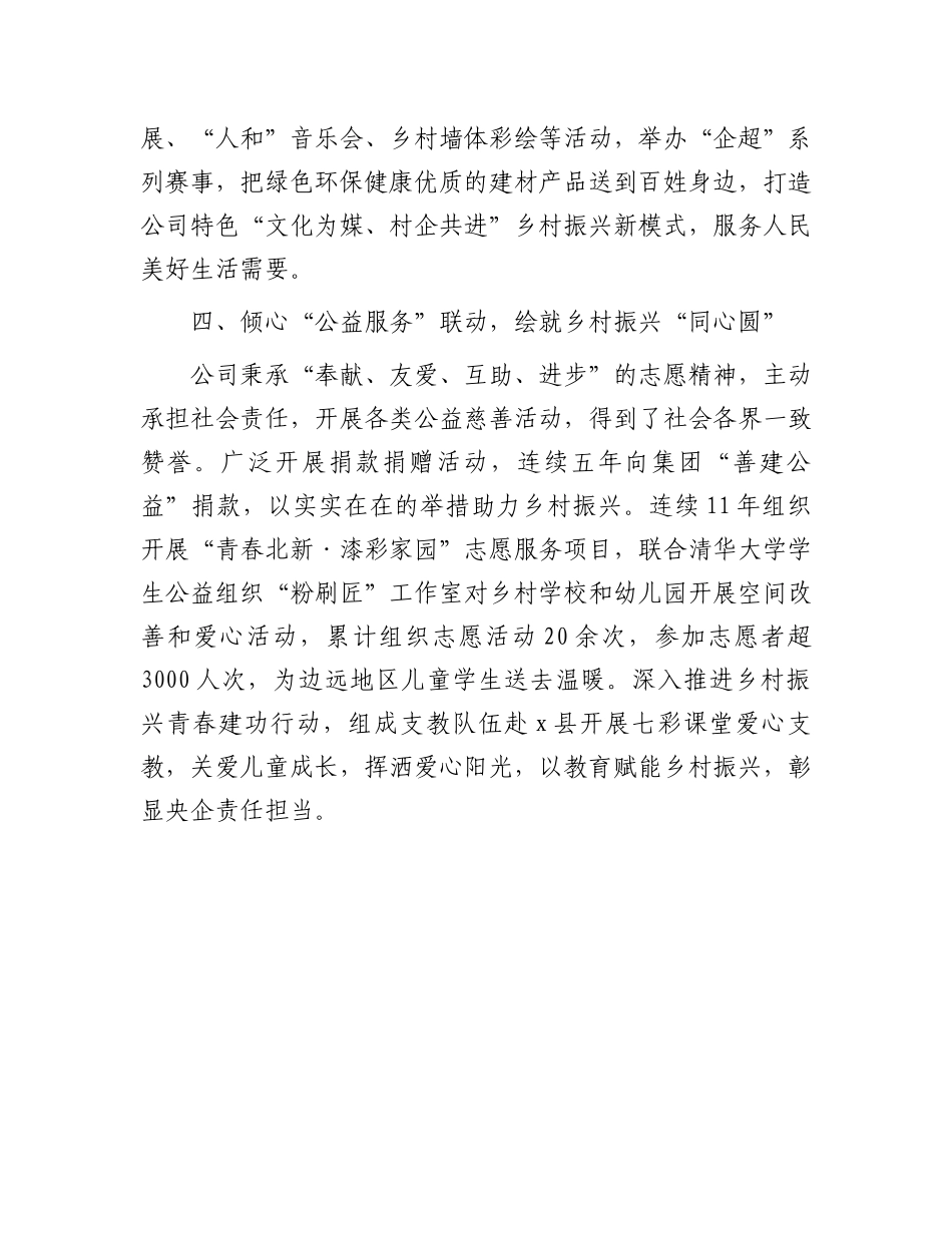 公司党委书记在彰显央企责任担当座谈会上的交流发言_第3页