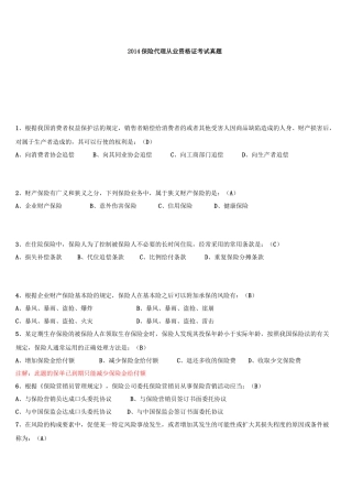 XXXX保险代理人真题(有答案)