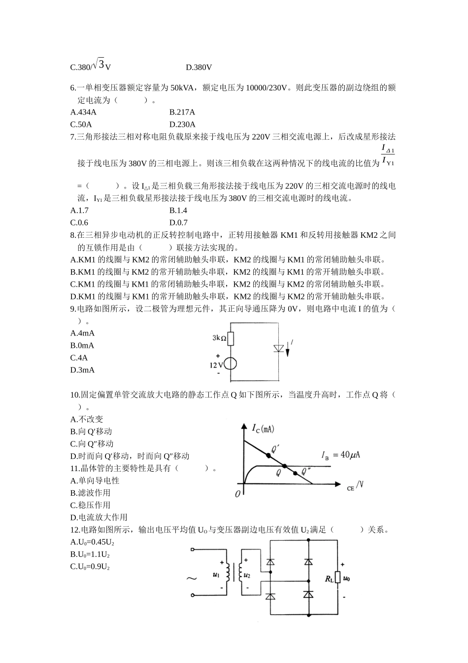 电工与电子技术试题_第2页