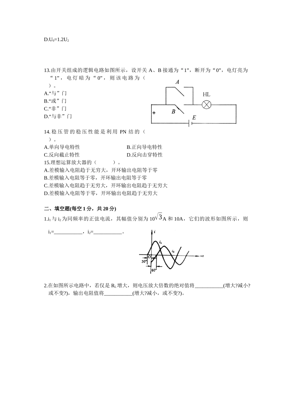 电工与电子技术试题_第3页