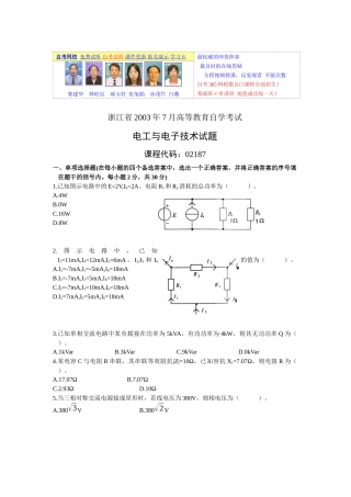电工与电子技术试题