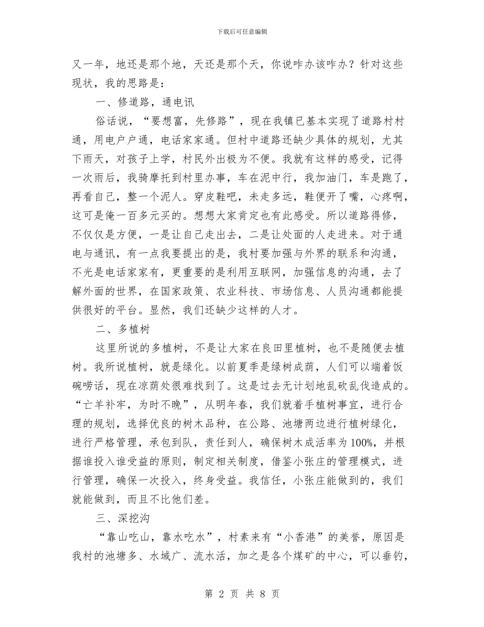 村长就职精彩发言材料与杨利伟：培养世界胸怀的中国太空人汇编_第2页