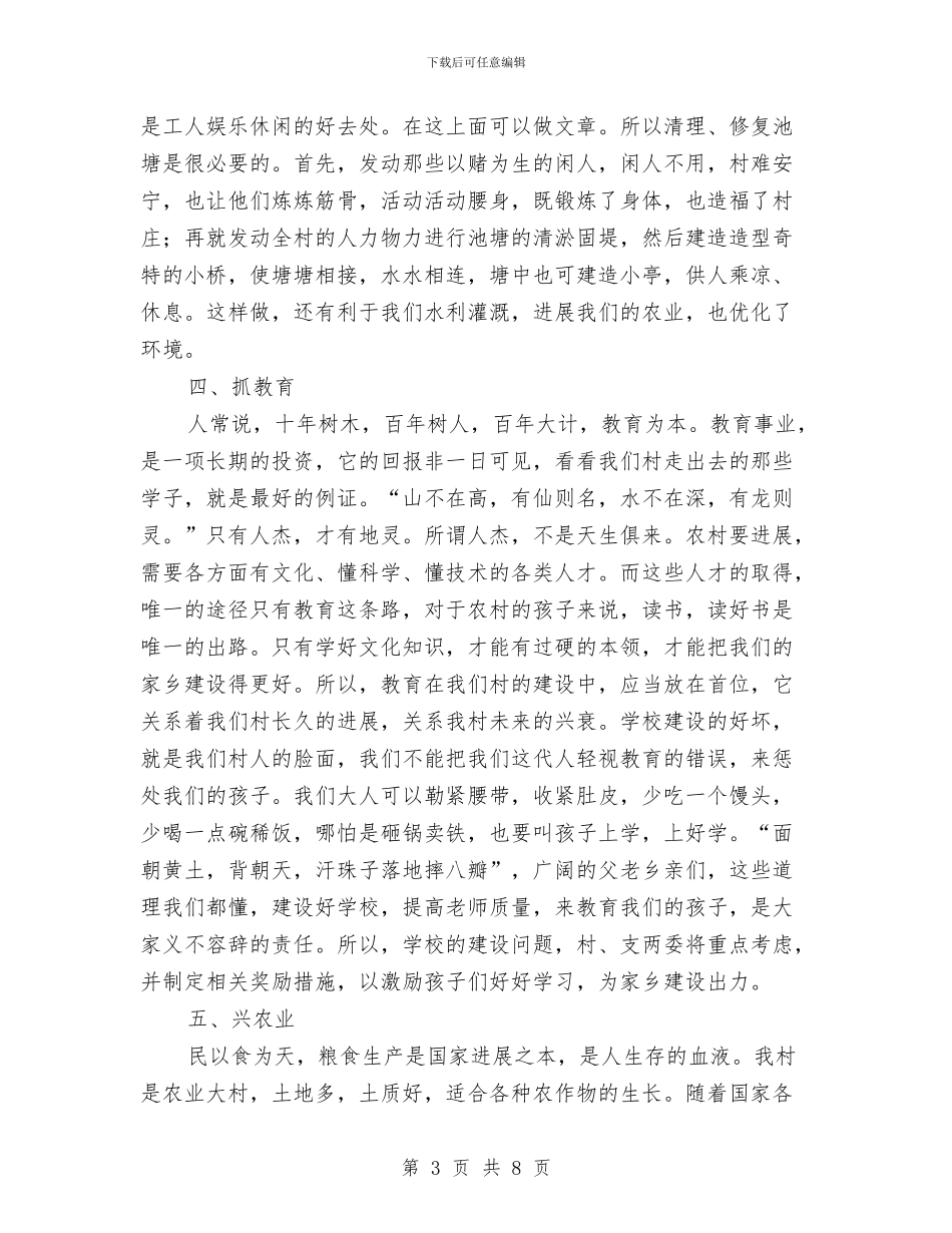 村长就职精彩发言材料与杨利伟：培养世界胸怀的中国太空人汇编_第3页