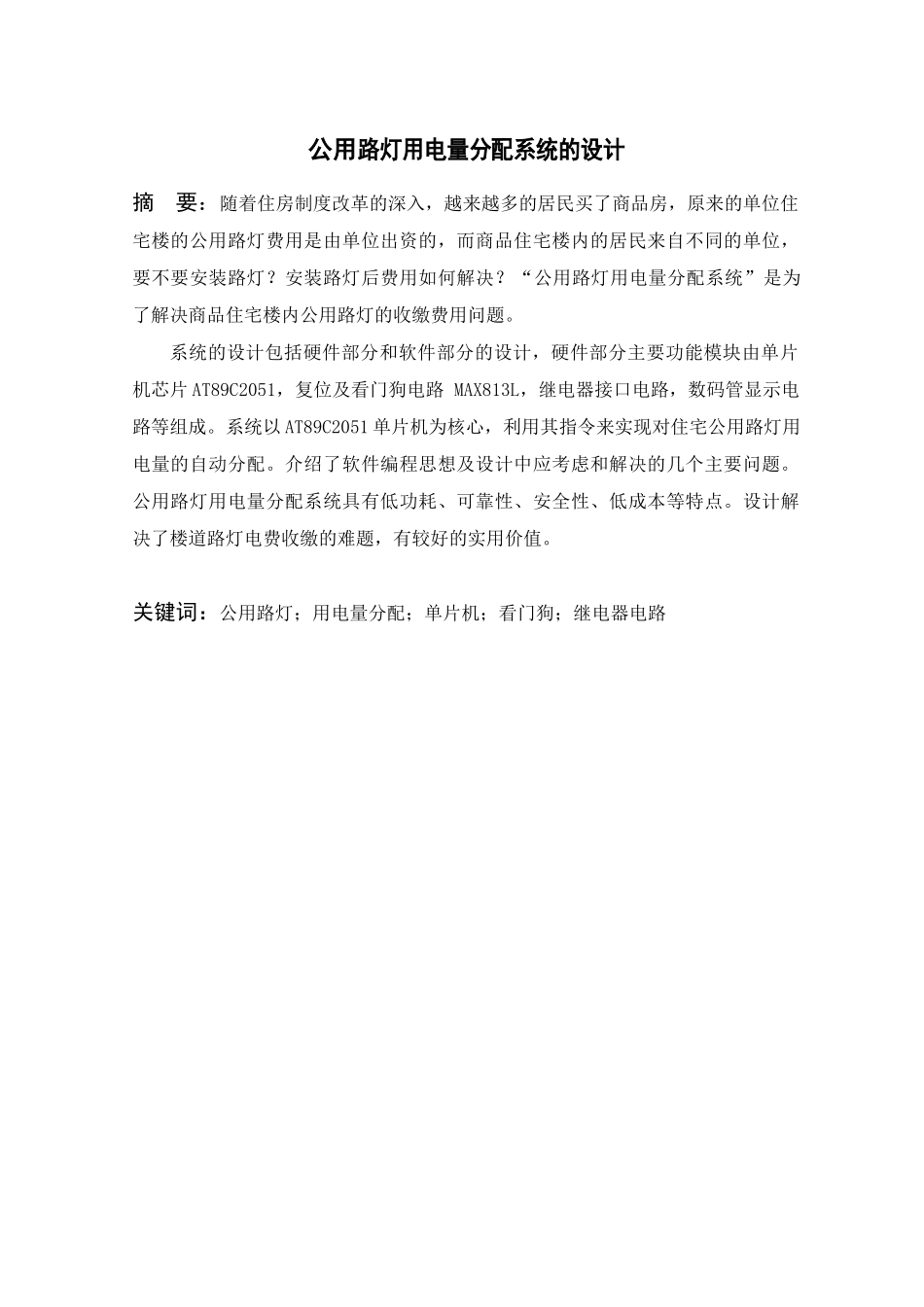 住宅共用路灯用电量分配系统设计_第2页