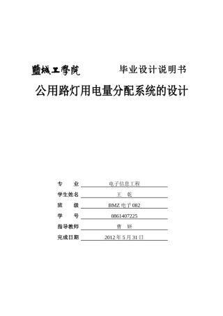 住宅共用路灯用电量分配系统设计