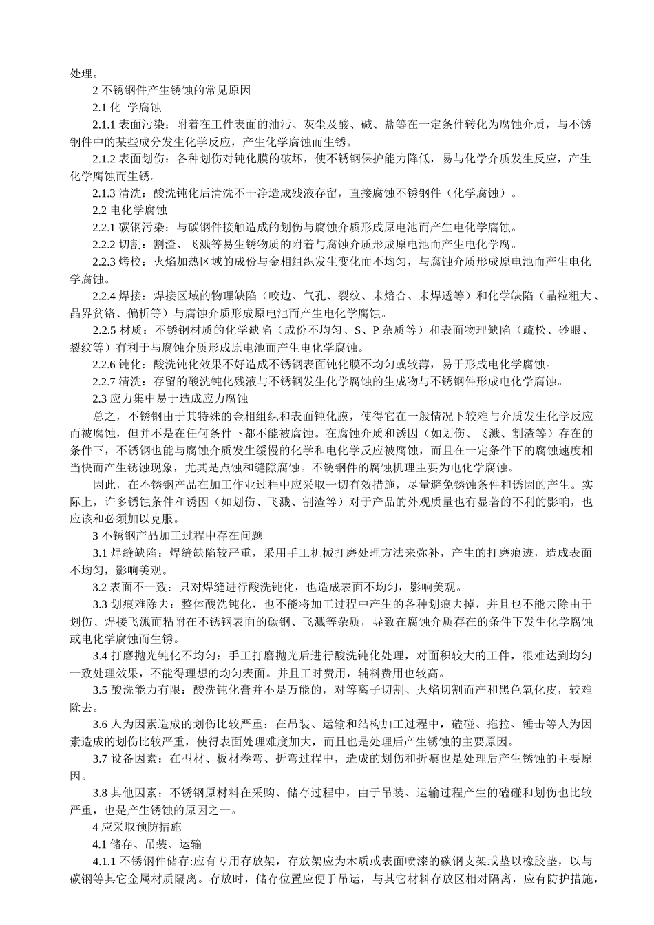 不锈钢表面处理(电解化学机械)知识_第2页
