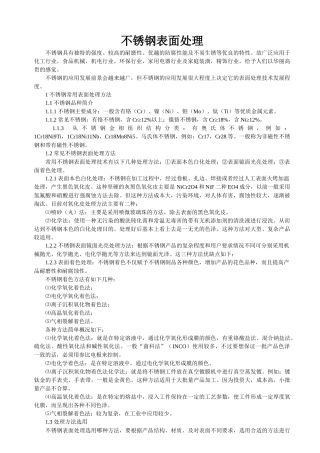 不锈钢表面处理(电解化学机械)知识