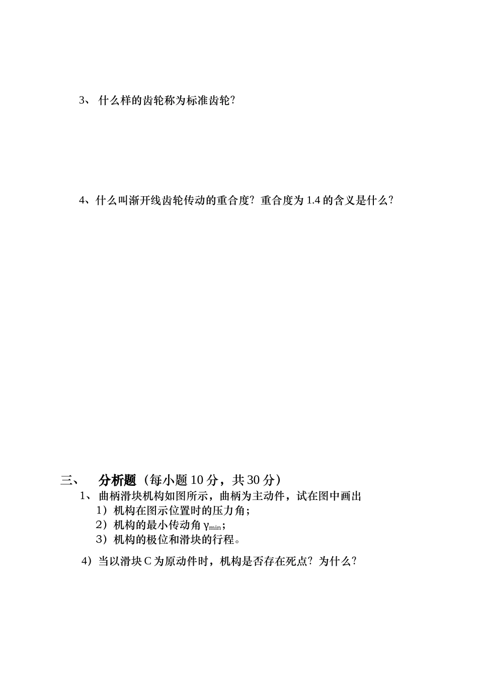 《机械原理》模拟题一_第2页