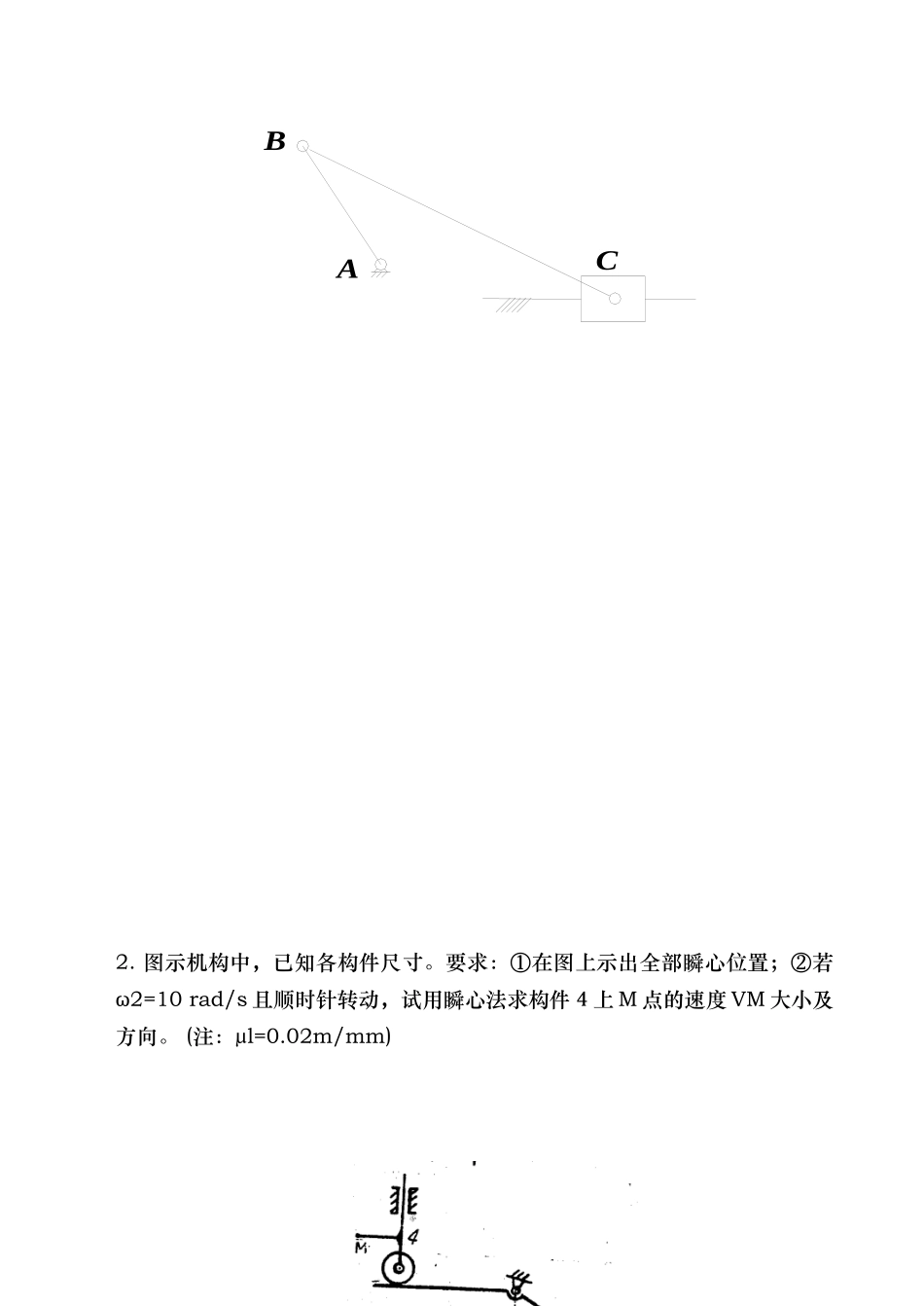 《机械原理》模拟题一_第3页