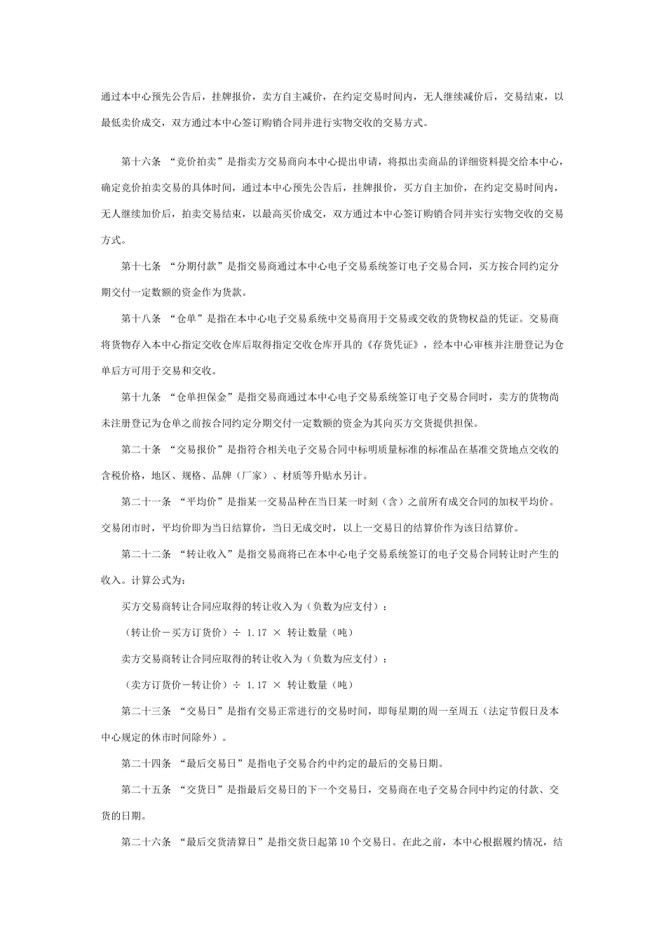 交易规则下载-钢之源-中国钢铁电子交易第一平台_第3页