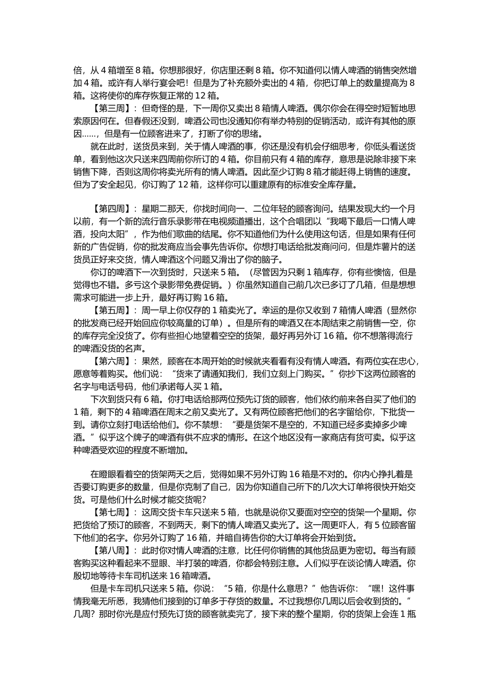 第三章　从啤酒游戏看系统思考(1)_第2页