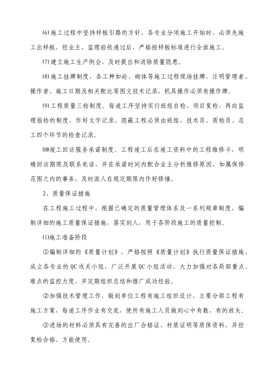 某小区整体改造工程施工组织设计_第3页