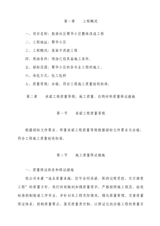 某小区整体改造工程施工组织设计