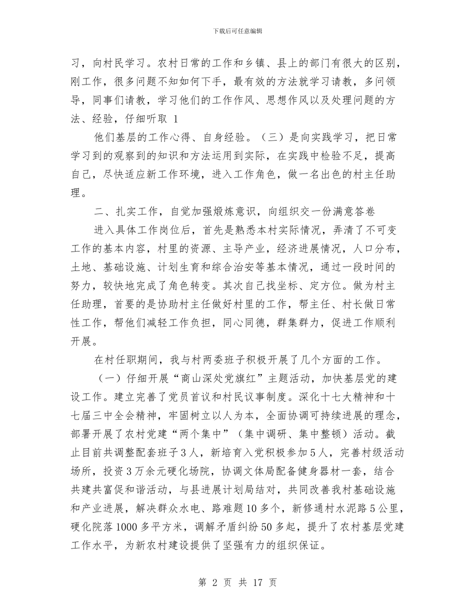 村长半年工作总结与村长在就职仪式上的讲话汇编_第2页