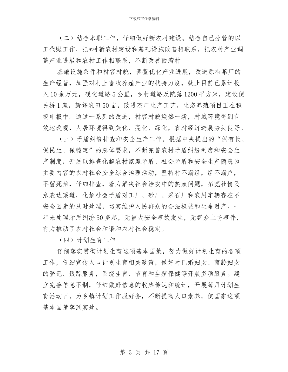 村长半年工作总结与村长在就职仪式上的讲话汇编_第3页