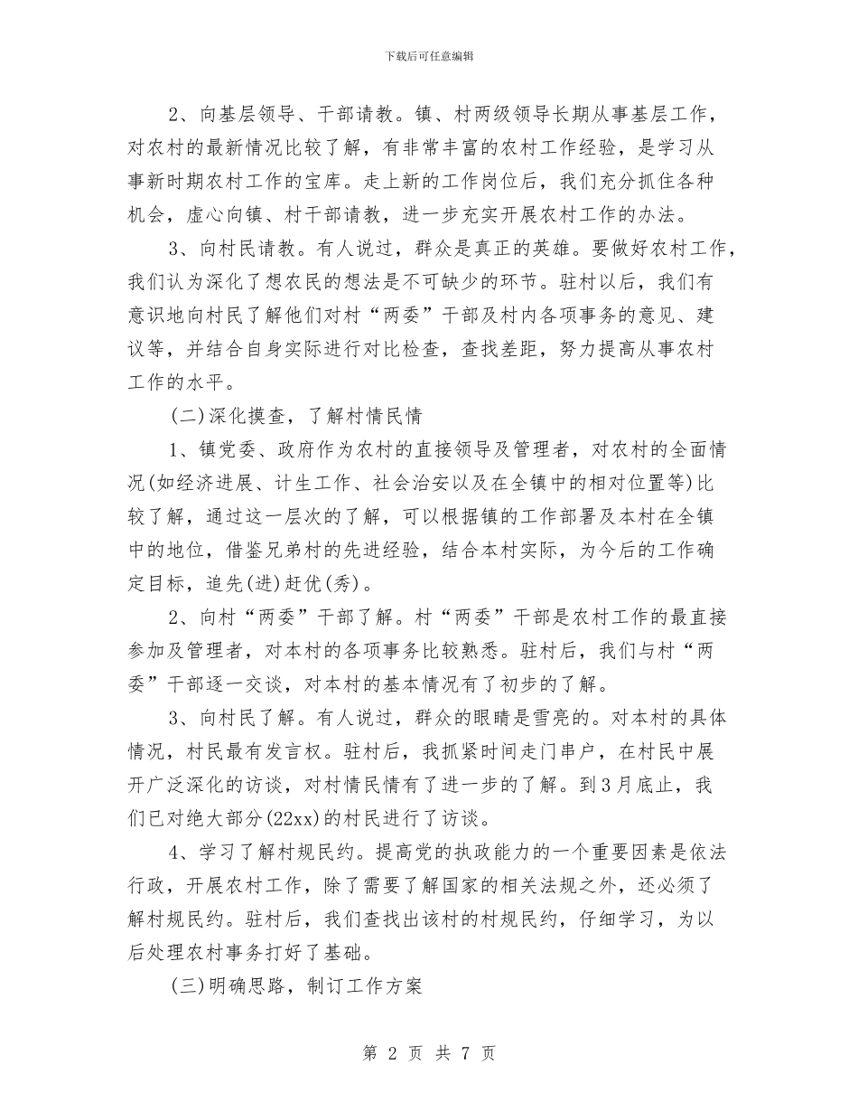村长个人上半年工作总结与村集体财务工作总结汇编_第2页