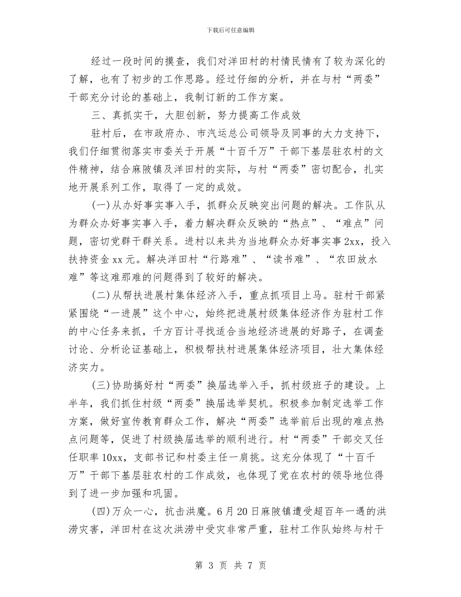 村长个人上半年工作总结与村集体财务工作总结汇编_第3页