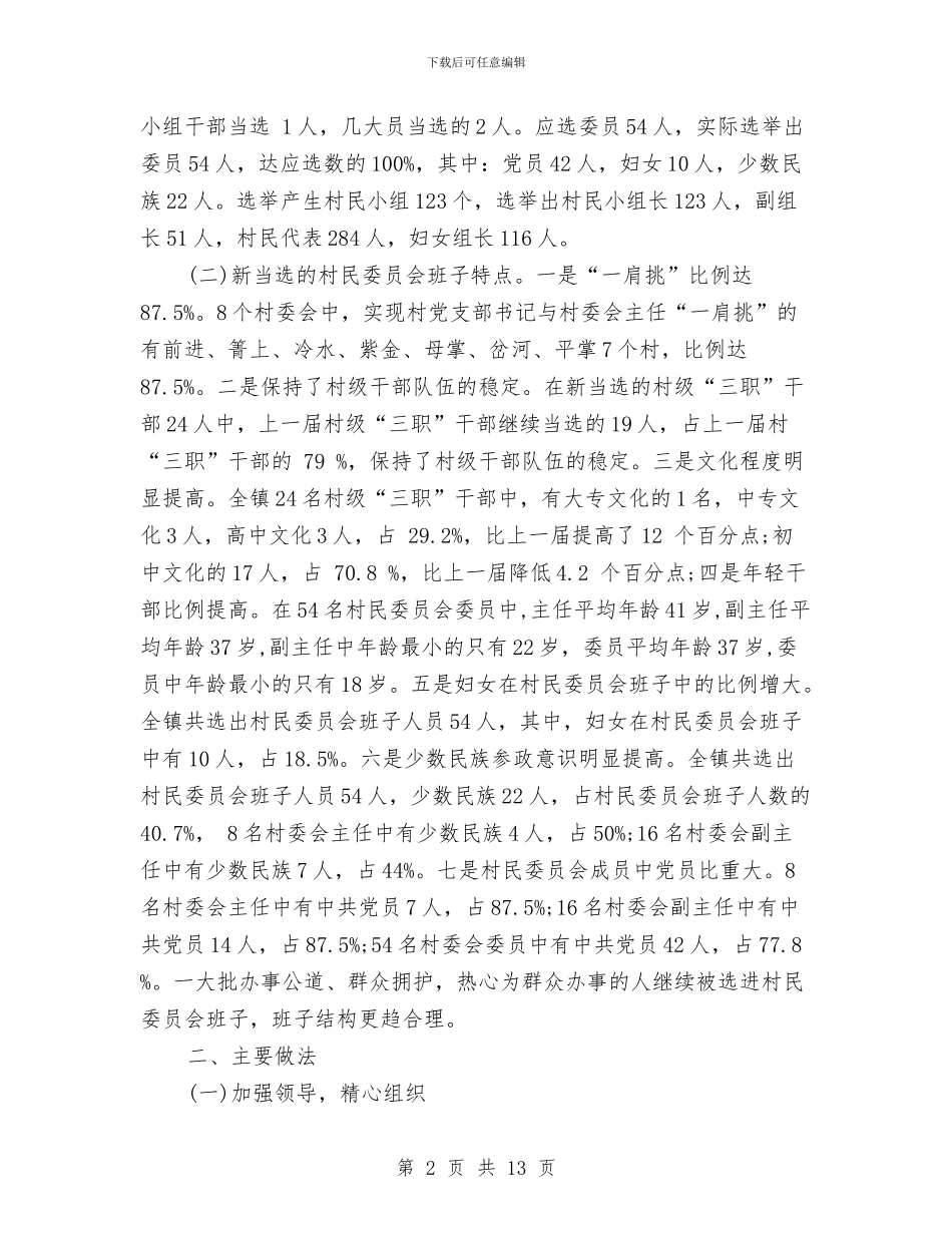 村长2024年个人总结范文与杜邦公司安全学习心得体会汇编_第2页