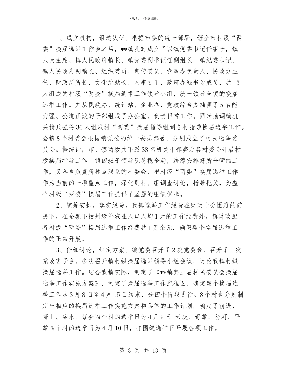 村长2024年个人总结范文与杜邦公司安全学习心得体会汇编_第3页
