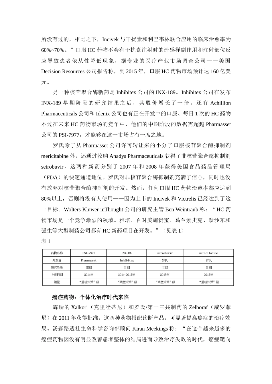 XXXX年新药研发展望_第2页