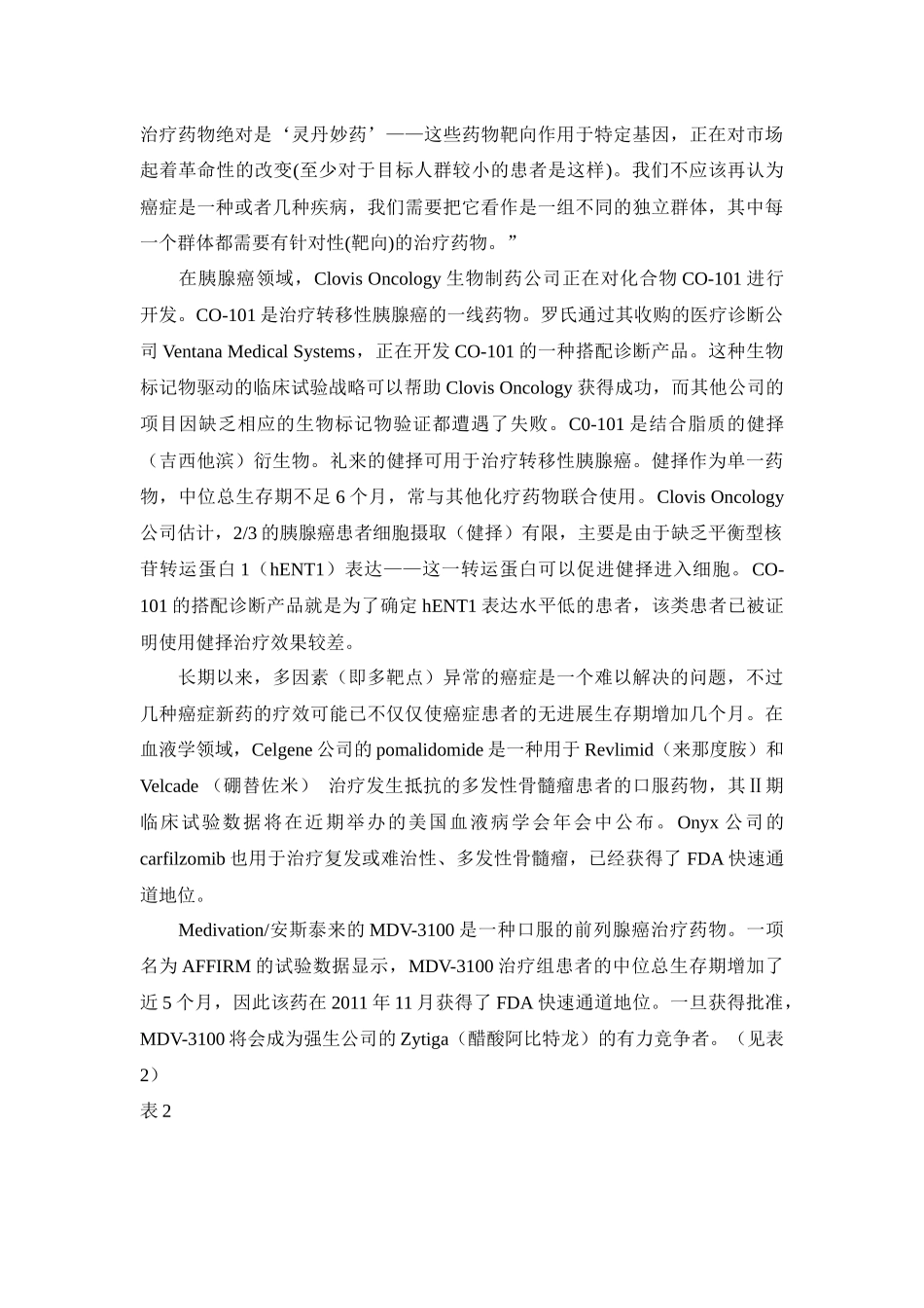 XXXX年新药研发展望_第3页