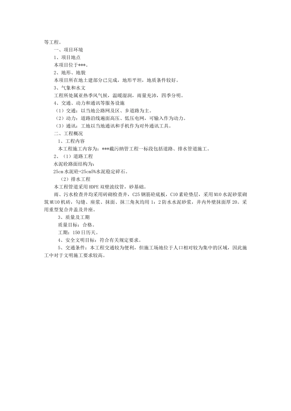 某道路排水工程施工组织设计1_第2页