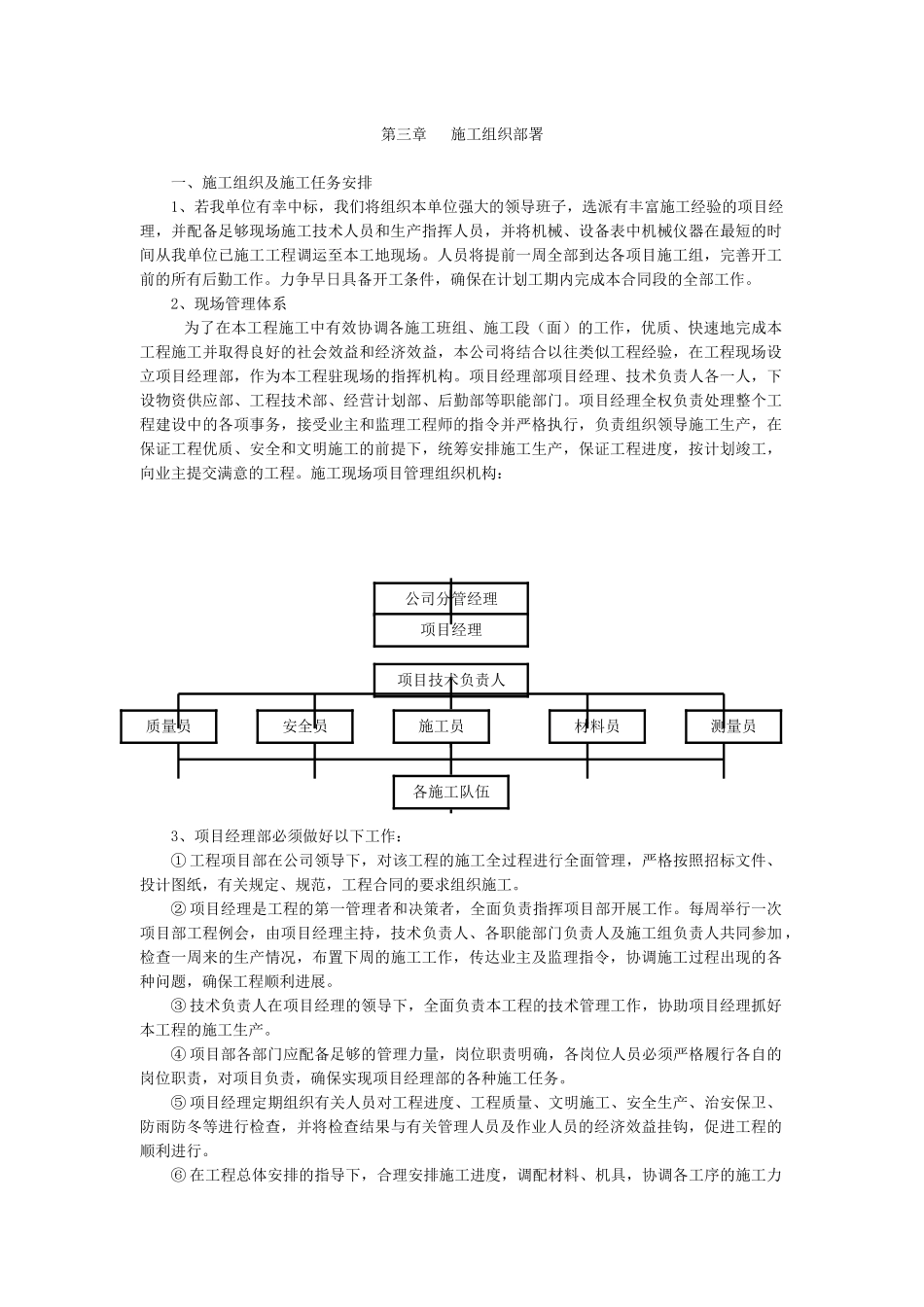 某道路排水工程施工组织设计1_第3页