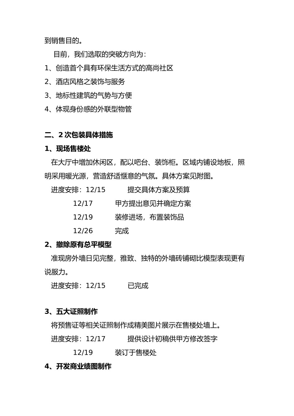 某公司企划及业务执行方案_第3页